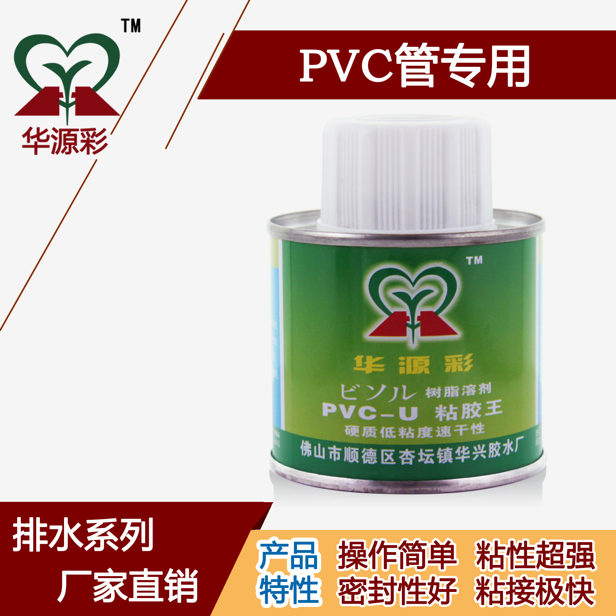 华源彩PVC-U粘合剂pvc胶水新版排水100G