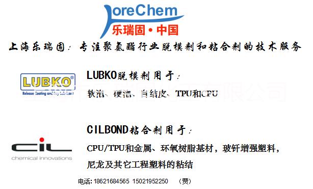 上海上海西邦：CILBOND49SF英国热硫化粘合CILBOND49