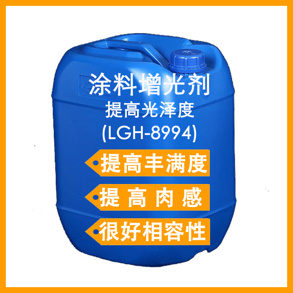 涂料光亮剂增光剂 提高油漆油墨涂料光泽度丰满度 厂家直销