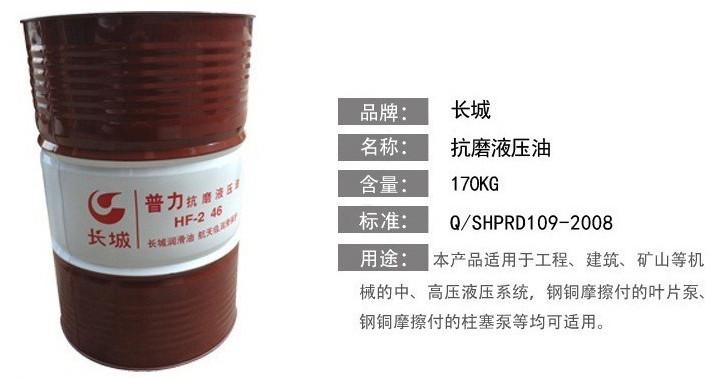 山东潍坊供应长城液压油东莞市代理商 长城液压油型号 车用液压油直销