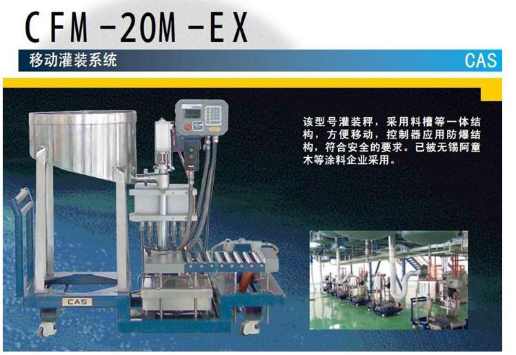 上海上海供应CFM-20M-EX润滑油灌装机山东灌装机生产厂家防**灌装机