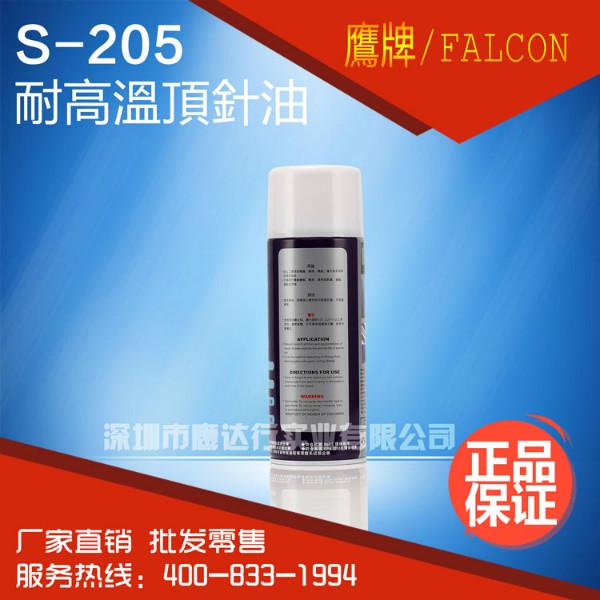 北京北京供应鹰牌/FALCON/S-205顶针油耐高温顶针油模具顶针润滑油