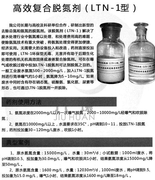 福建福州供应高效复合脱氮剂