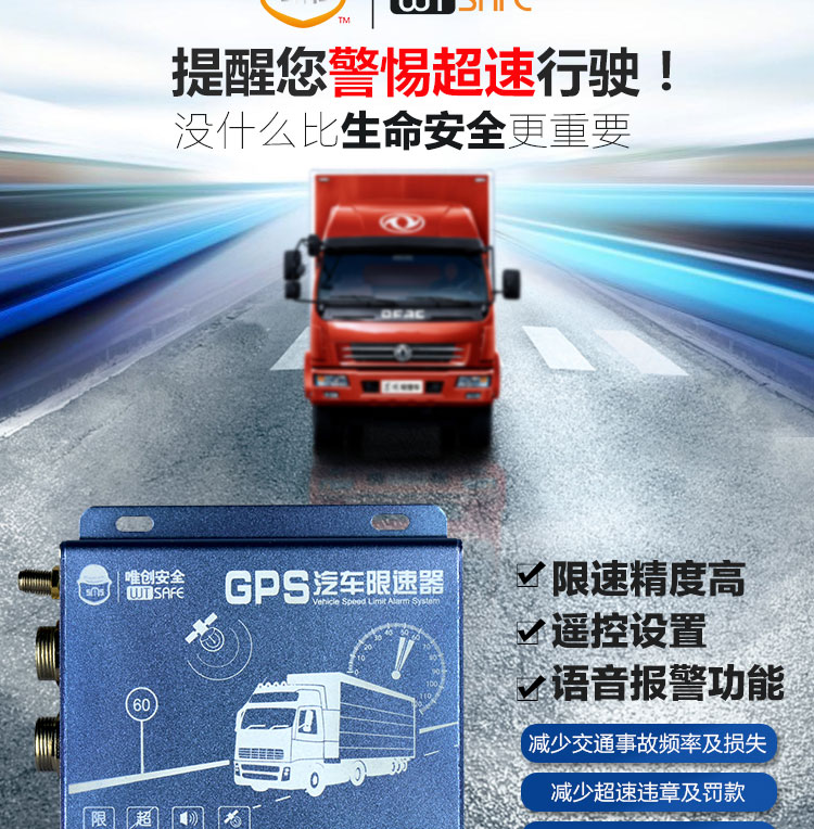 广东广东GPS汽车限速报警器，唯创安全GPS汽车限速器