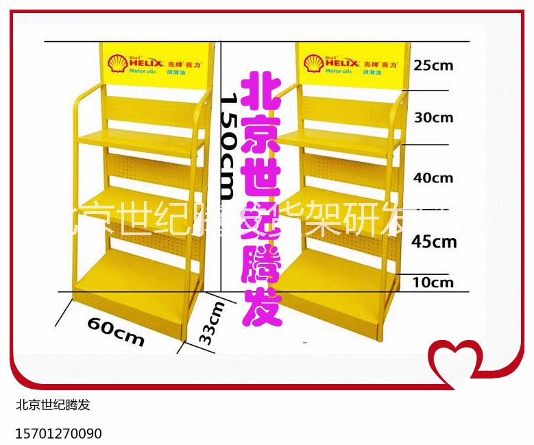 北京北京北京壳牌机油展示架润滑油架汽车保养工具架食品架子