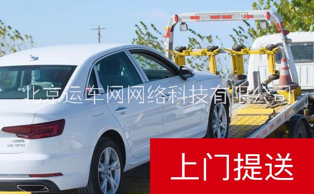 汽车托运做交接时需要“验车”运车管家提示需注意 运车管家验车提示需注意