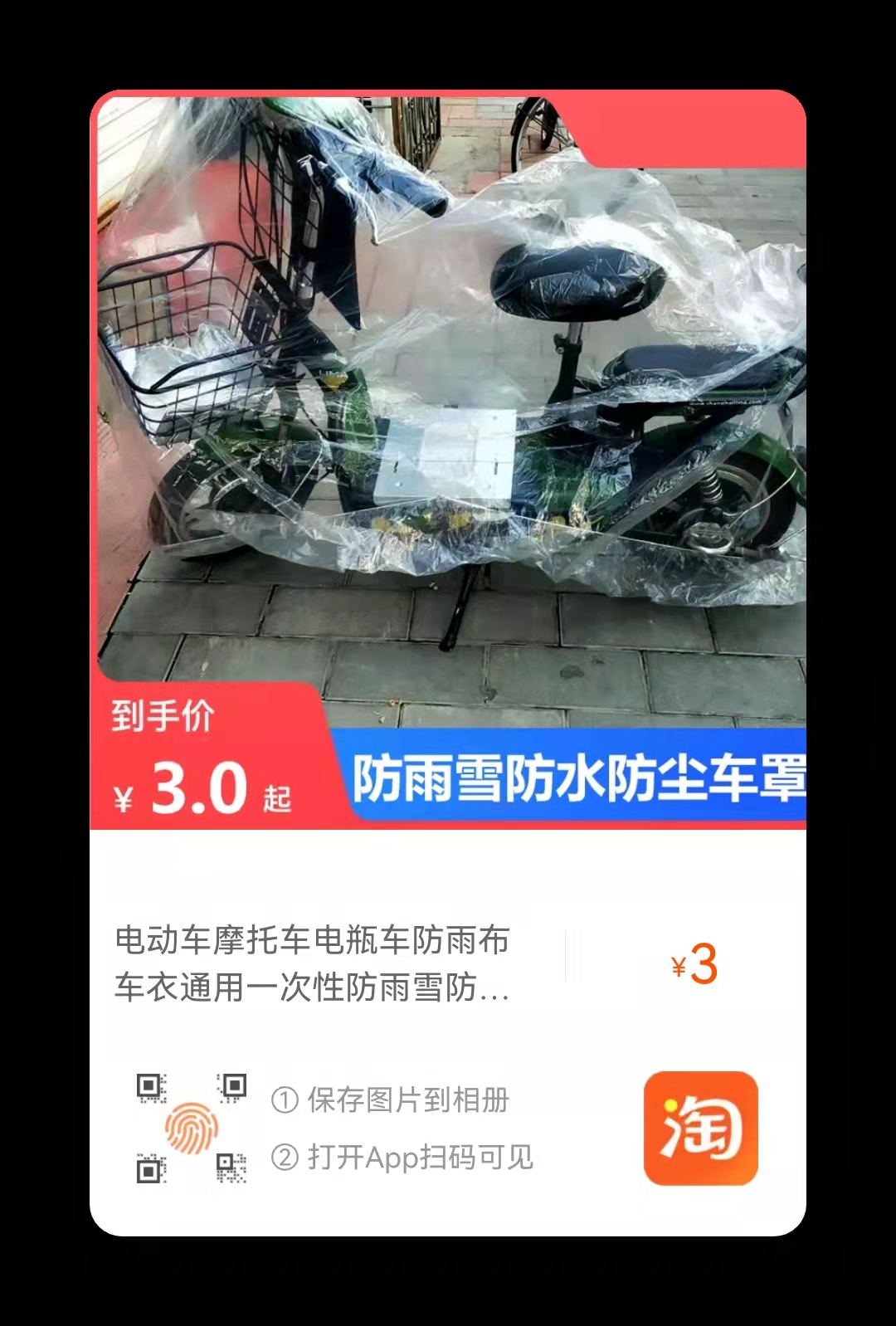 河北保定雄县一函百货厂家生产批发零售 通用型一次性车衣车罩