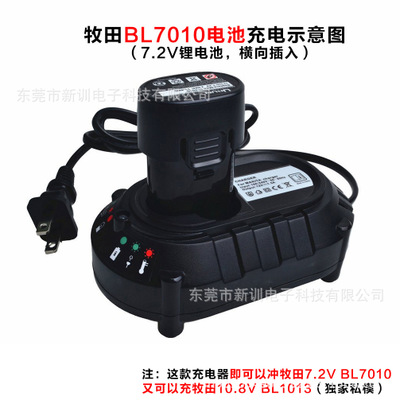 广东广东牧田新款7.2V10.8V充电器Makita BL7010 BL1013电池充电器牧田双充