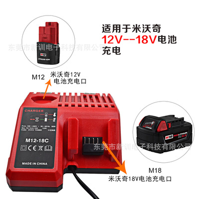 广东广东替代米沃奇M12-18C锂电池充电器米沃奇M12-18C锂电池充电用