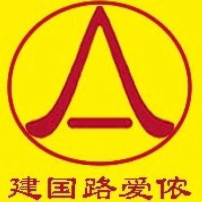 北京北京供应爱侬西大望路店春节不回家的保姆