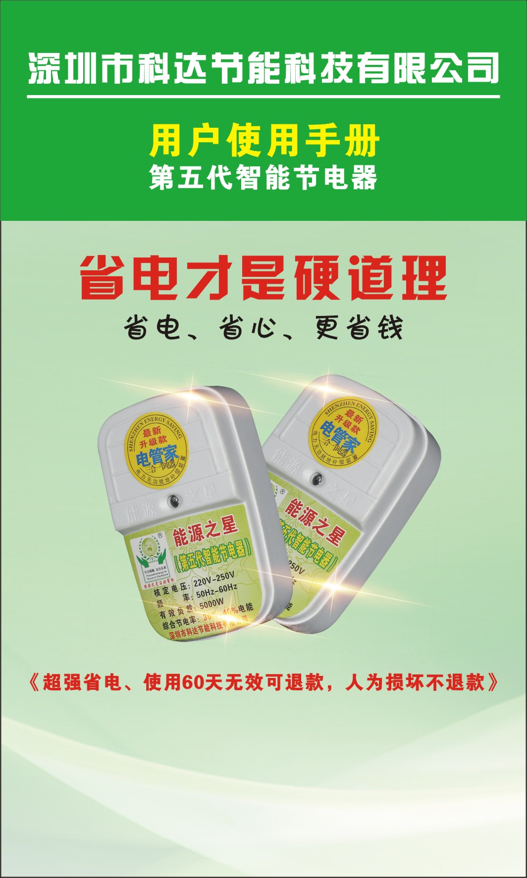 跑江湖地摊新产品节电器 家用省电 深圳科达电管家智能节电器家用省电