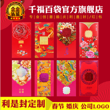 厂家批发原创设计婚庆用品利是封 高档创意浮雕烫金结婚** 可定制利是封