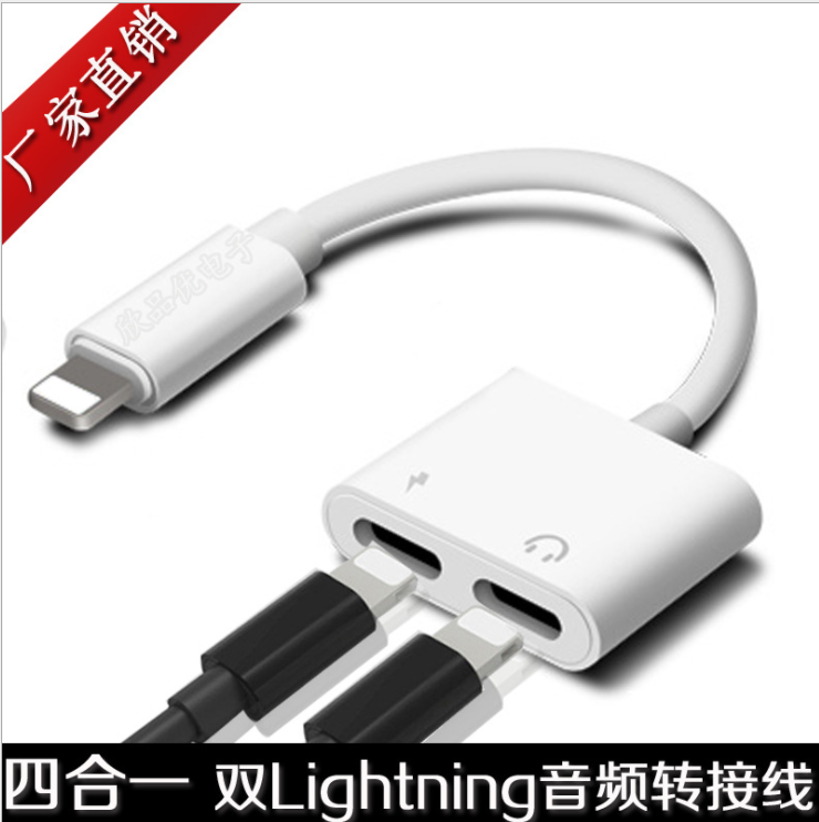 广东深圳四合一苹果7音频转接头 iPhone8/X耳机转换器双lightning听歌充电