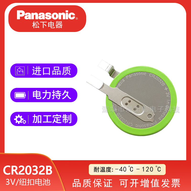 广东深圳Panasonic松下CR2032B/FCN汽车胎压监测耐高温3V纽扣电池CR2032HR