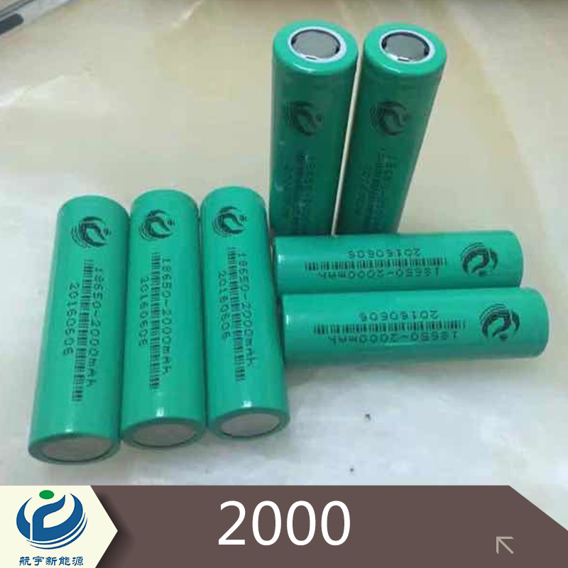 广东广东18650电池-2000mAh 东莞航宇18650 18650锂电池 东莞航宇 电池厂家 航宇 2000mah锂电池