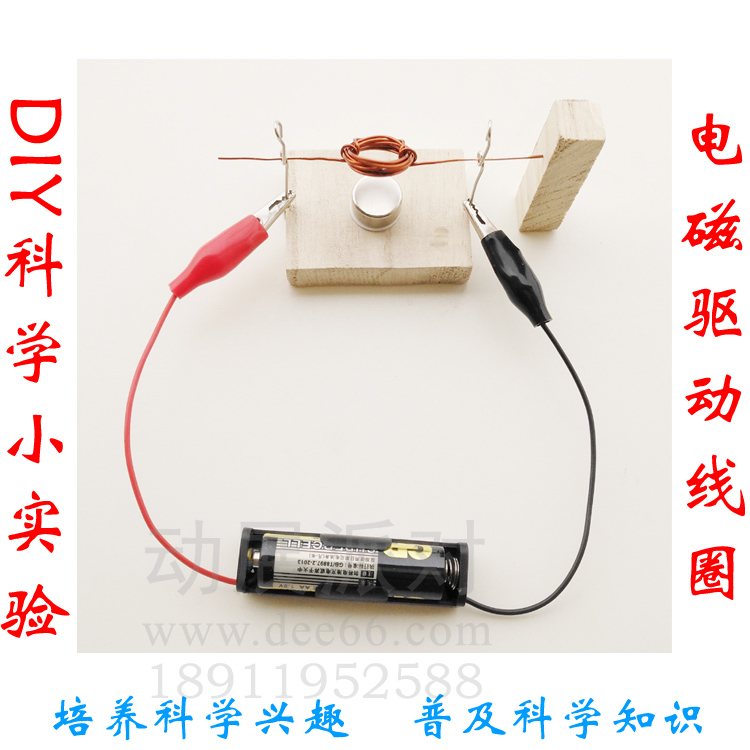 动展科学动展科学小实验电池电磁驱动线圈旋转电磁学DIY物理实验教学小实验电池电磁驱动线圈