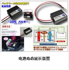 电池寿命延长装置