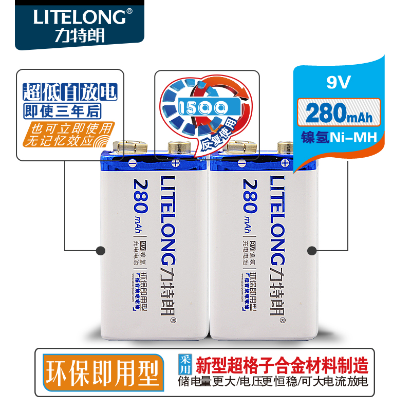 广东广东9V电池280毫安LITELONG耐用型充电电池循环使用9V电池280毫安充电电池