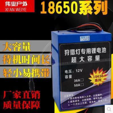 陕西西安伟业户外18650系列12伏36安50安大容量蓄电池便携锂电池氙气灯专用厂家**伟业大容量储蓄电池户外专用