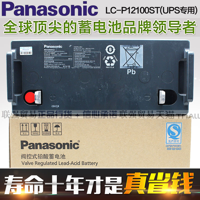 北京北京LC-P12100ST松下12V100AH UPS专用蓄电池 松下蓄电池 胶体电池