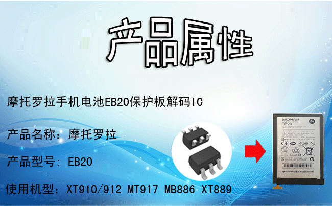 广东广东供应用于电池保护板I的摩托罗拉EB20电池码片IC