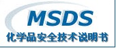 浙江杭州供应电池MSDS报告-化学品说明书-蓄电池MSDS编写