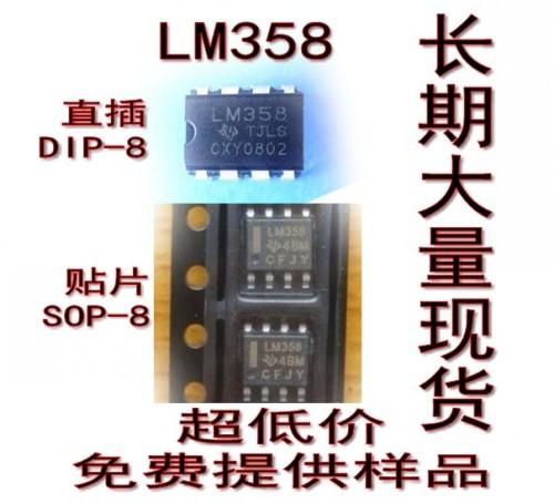 广东深圳双运算放大器LM358充电器专用IC超低价