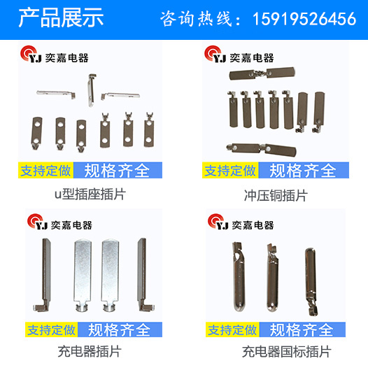 广东广东潮汕充电器插片厂家|充电器插片厂家联系我们|奕嘉电器