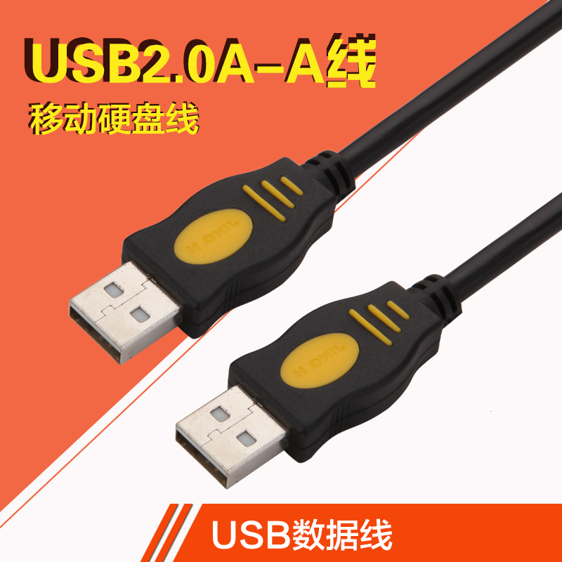 广东广东UUSB2.0数据线USB公对公连接线1.5米USB线全铜带磁环对接线