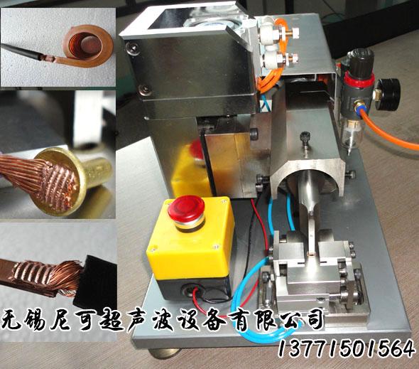 江苏无锡供应铜带和铜箔超声波焊接机