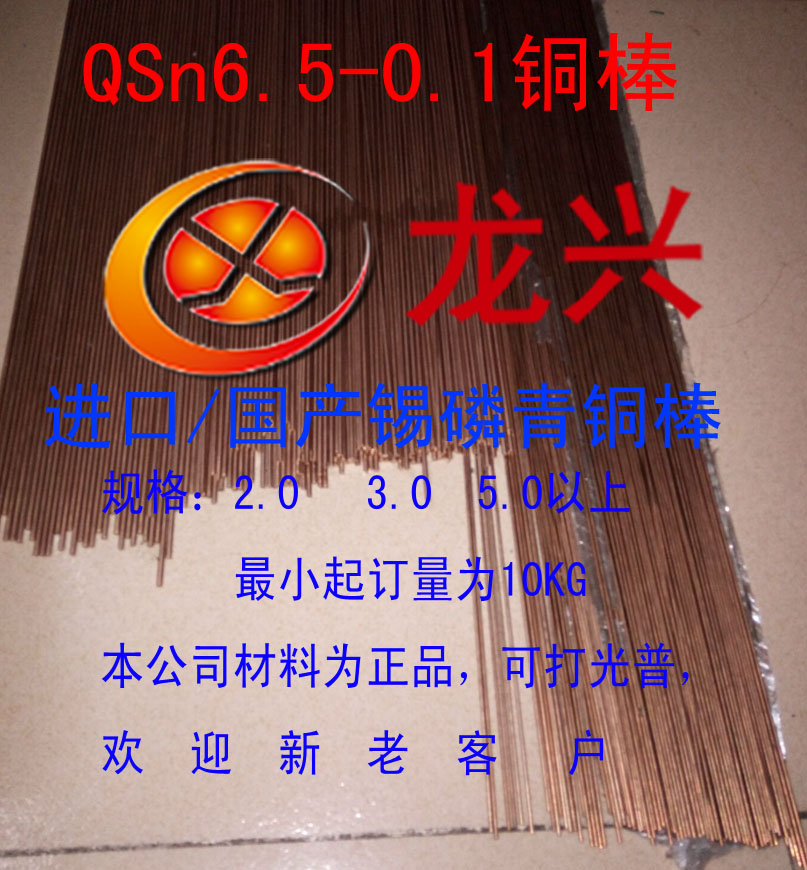 <-><->QSn10-1锡青铜棒