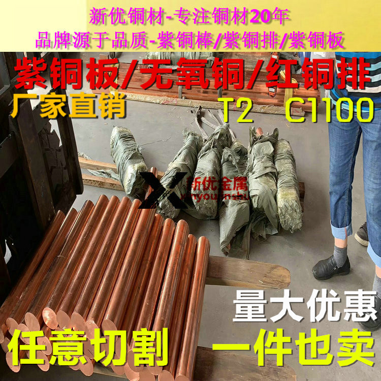 <-><->C12100高导电100.3紫铜排 C1220无氧铜板零切TVP1铜排C1210紫铜排