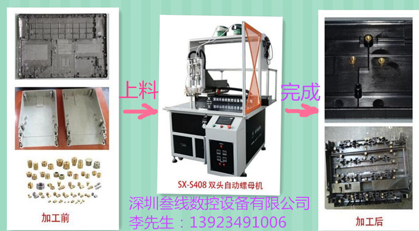 广东广东供应浙江省螺母热熔机，铜螺母植入机，防风网SK-V螺母植入机