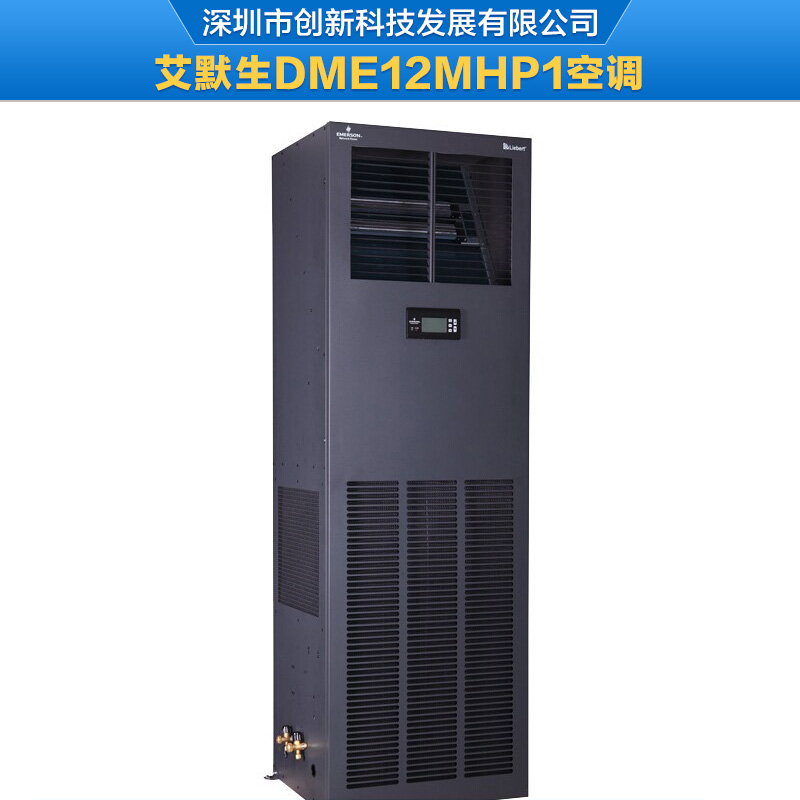 专业供应 艾默生DME12MHP1空调 机房空调