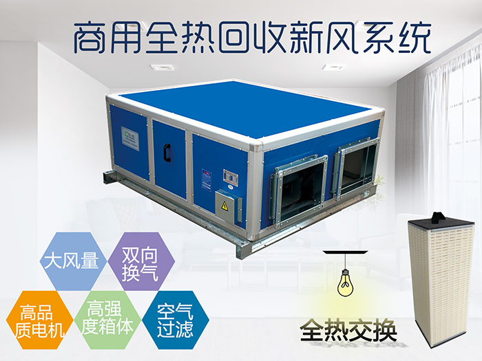 家用新风系统与中