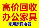 浙江杭州杭州西湖拱墅余杭家具电脑空调回收办公家具二手家具旧家具床上下铺回收收购