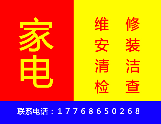 丹阳家电好师傅丹