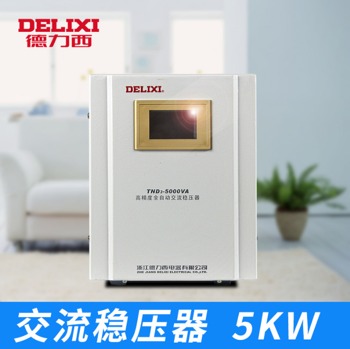 广东广东德力西交流稳压器5000w家用空调稳压器220v全自动稳压器5KW