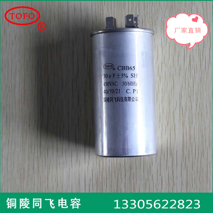 <-><->供应空调电容器cbb6530uf450v