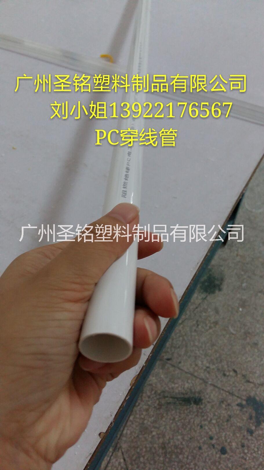 广东广东供应用于灯具配件|灯管|灯饰配件的PC灯罩LED灯管灯罩PC管