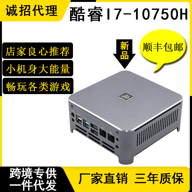 广东广东全新迷你电脑主机I7 10750微型组装电脑 游戏办公台式小主机 电脑 主机