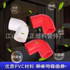 PVC电线管弯头厂家_批发红蓝电工配件_苏正塑胶