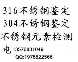 13570831049邹S供应不锈钢线材定量检测金属牌号鉴定