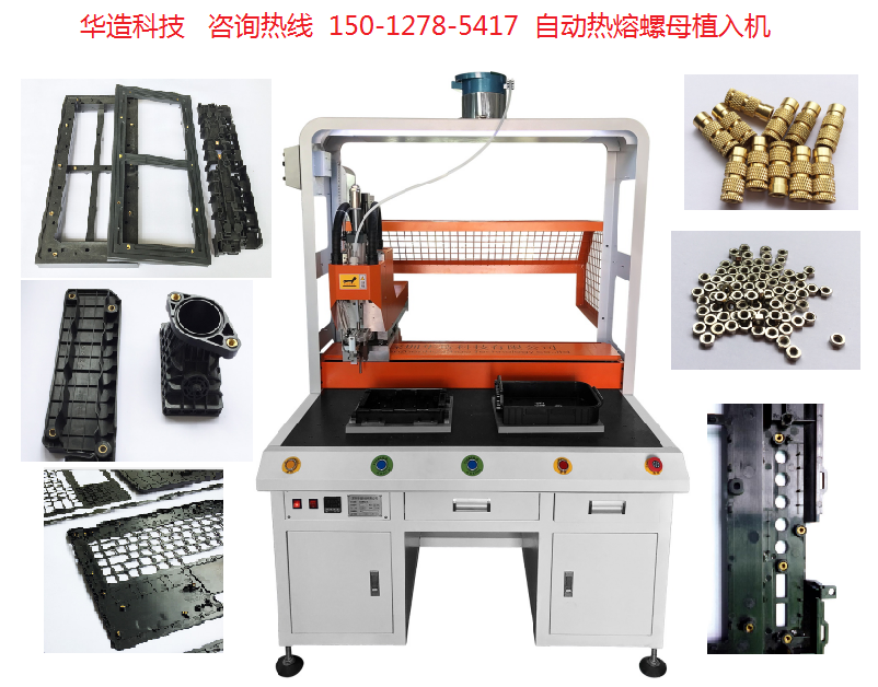 深圳自动螺母植入机厂家塑胶壳热熔铜螺母自动埋钉机铜嵌件