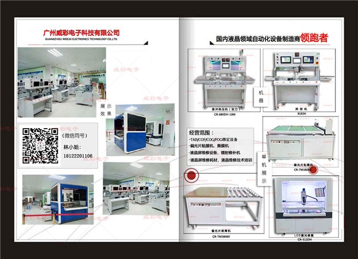 广东广州热压机_广州威彩_修屏机热压机