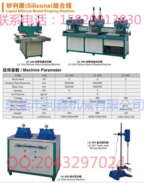 广东广东供应服装服饰，鞋帽袜子硅胶商标热压机、商标植胶机、标牌烫压机、压胶成型机通用设备