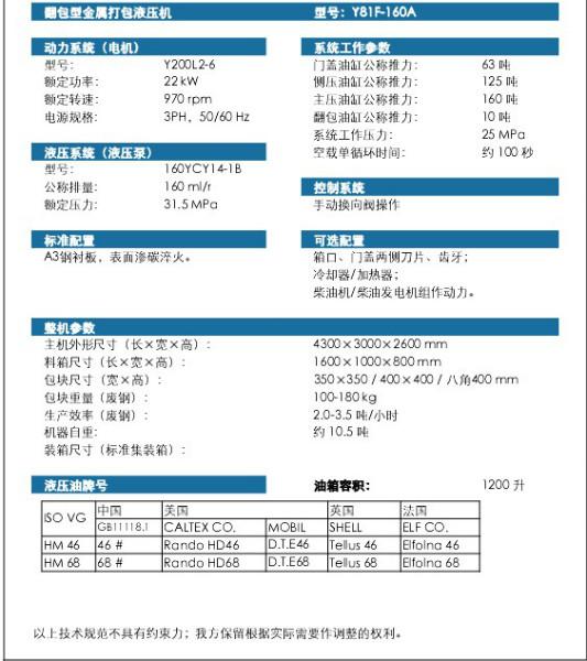 安徽马鞍山供应Y81-160T金属压块机 刨花打包机销售 优质压块机价格