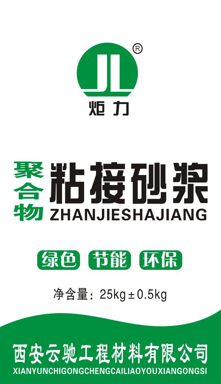 陕西西安陕西聚合物粘结砂浆多少钱一吨、外墙外保温聚合物粘结砂浆报价、墙面结粘结砂浆哪家好