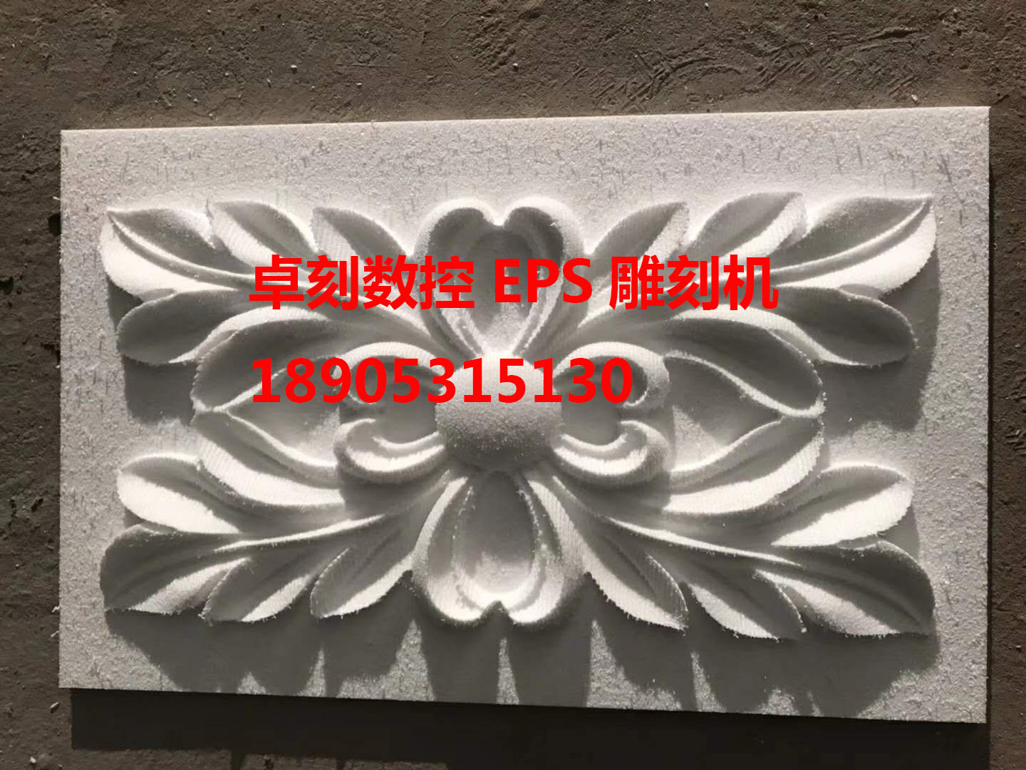 eps雕刻机 保丽龙雕刻机    EPS雕刻机多少钱 泡沫雕刻机厂家 泡沫雕刻机哪家好 欧式构件雕刻机价格