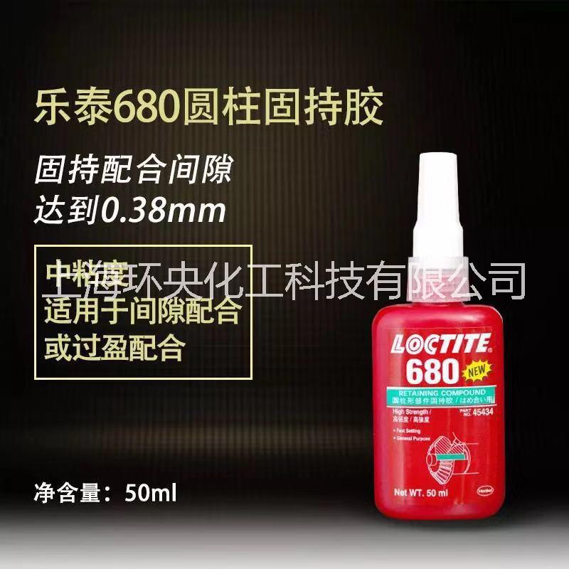 上海上海Loctite 680 乐泰680产品质量详情 圆柱固持胶水